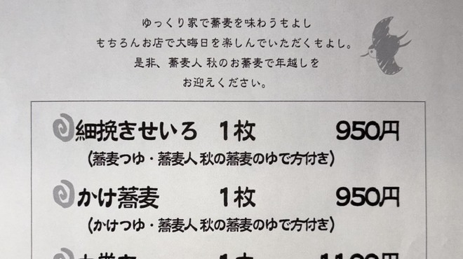 蕎麦人 秋 - メイン写真: