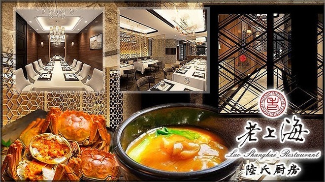 老上海 陸氏厨房 中洲店 - メイン写真: