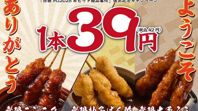 串カツ田中 - メイン写真: