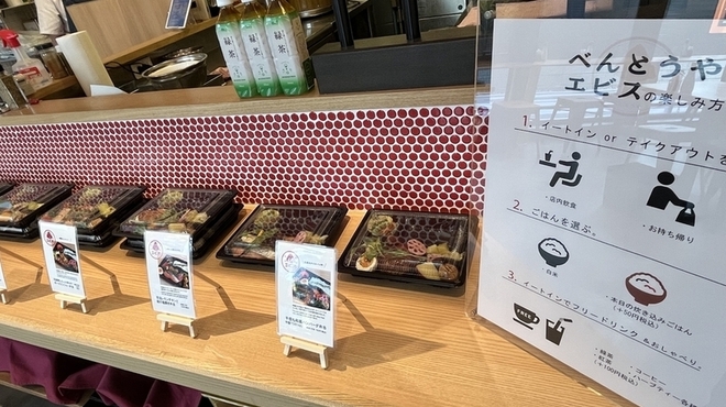 べんとうや エビス - メイン写真: