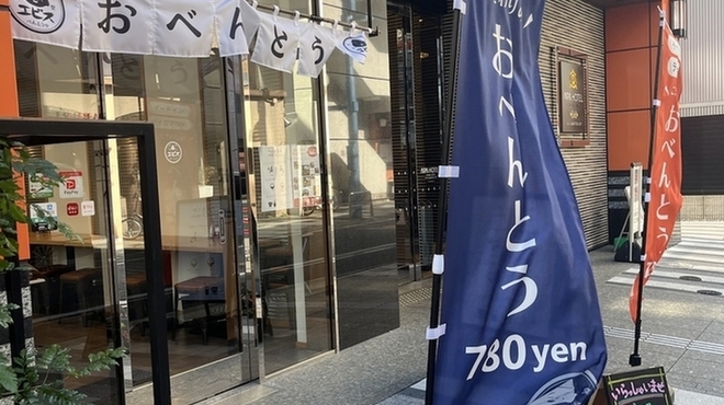 べんとうや エビス - メイン写真: