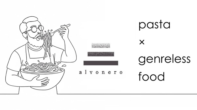 alvonero - メイン写真: