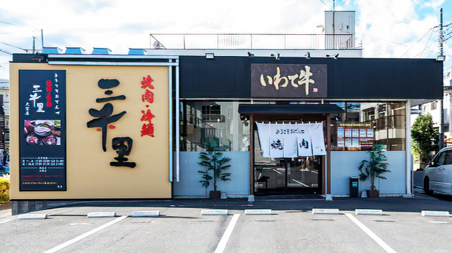 焼肉・冷麺 三千里 - メイン写真: