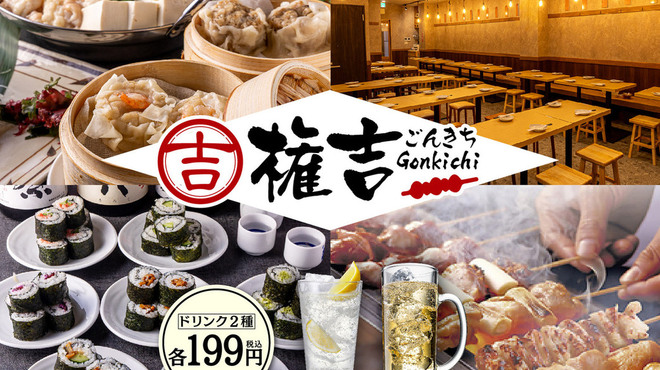 権吉 - メイン写真: