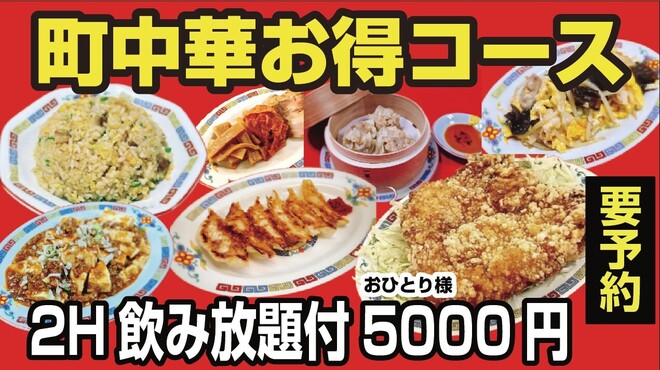 町中華ネオへそ - メイン写真: