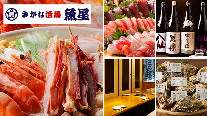 さかな酒場 魚星 - メイン写真: