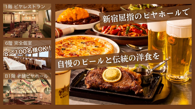 ビヤホールライオン - メイン写真: