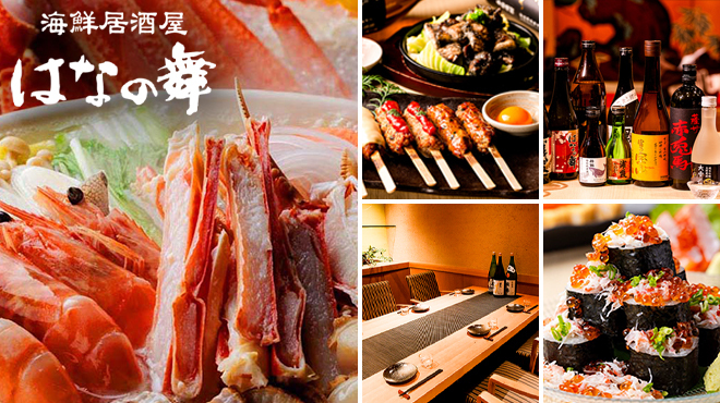 하나노 마이 우시쿠니시구치점