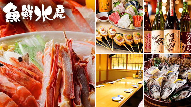 魚鮮水産 - メイン写真: