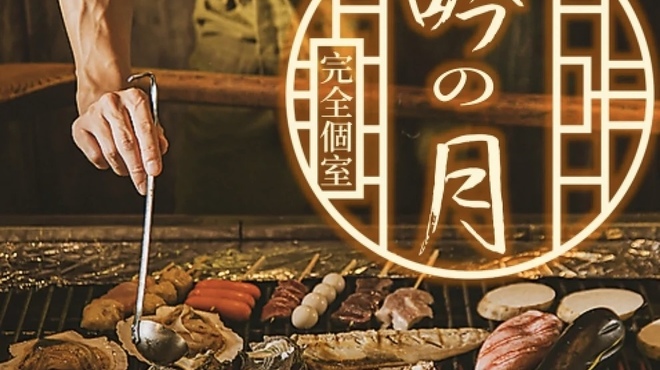 吟乃月 - メイン写真: