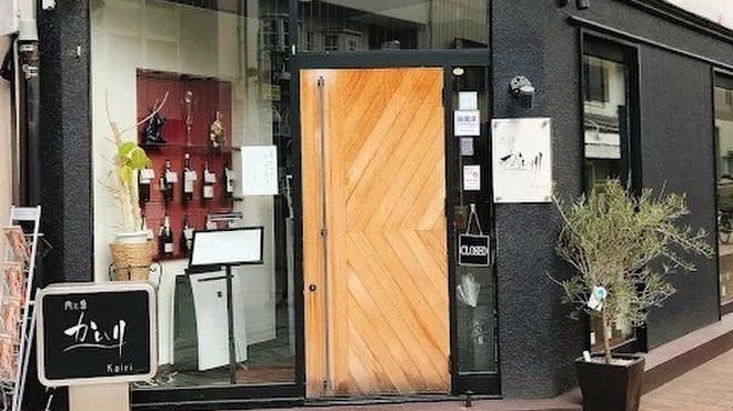 肉と魚 かいり - メイン写真: