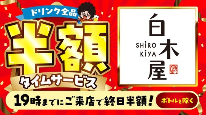 白木屋 - メイン写真: