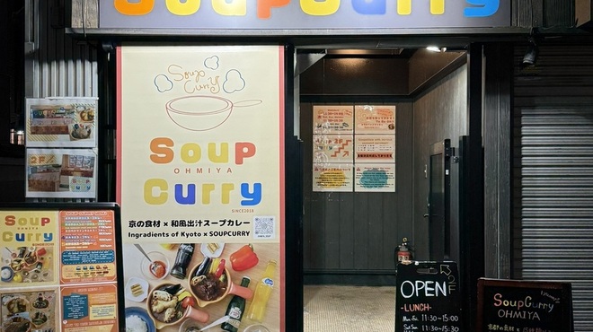 SOUP CURRY OHMIYA - メイン写真: