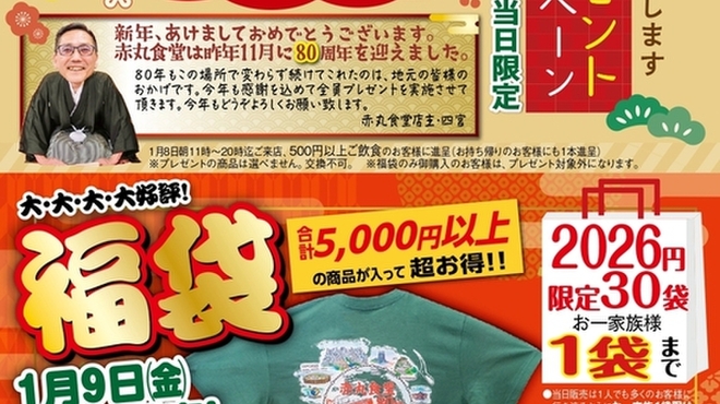 赤丸食堂 - メイン写真: