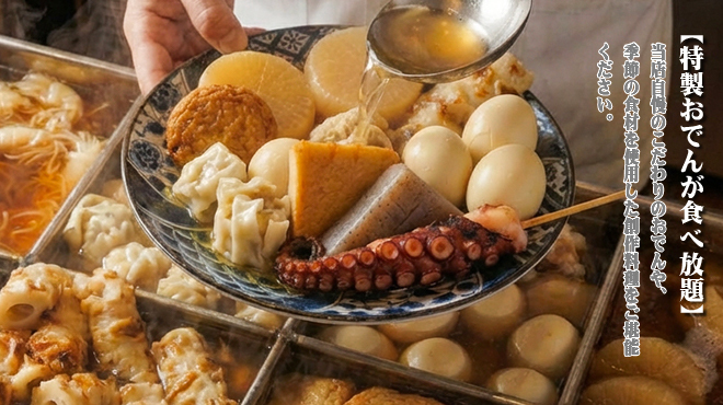 おでんと焼き鳥 匠 - メイン写真: