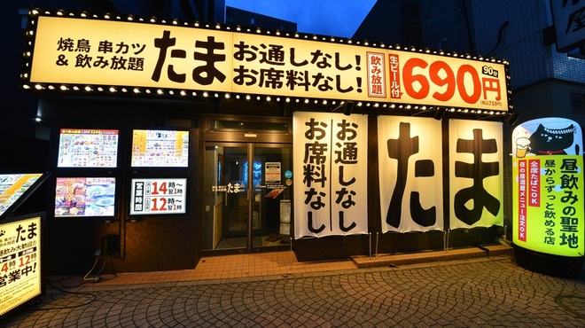 焼鳥 串カツ&飲み放題 たま - メイン写真: