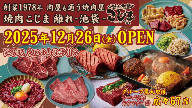 焼肉こじま離れ - メイン写真: