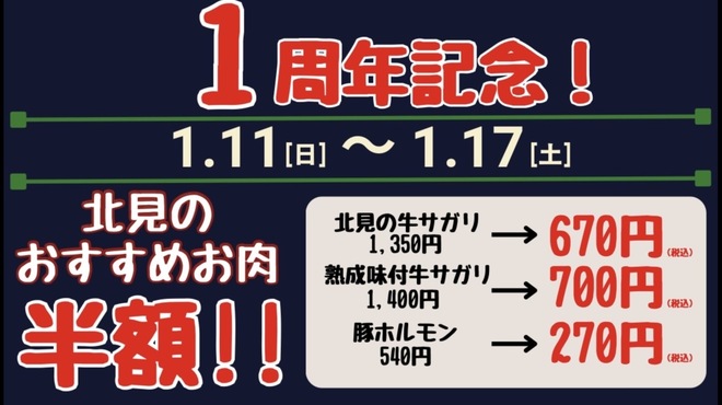 オホーツク北見焼肉 のっけ - メイン写真: