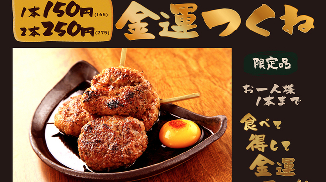 炭火焼鶏屋 たまい - メイン写真: