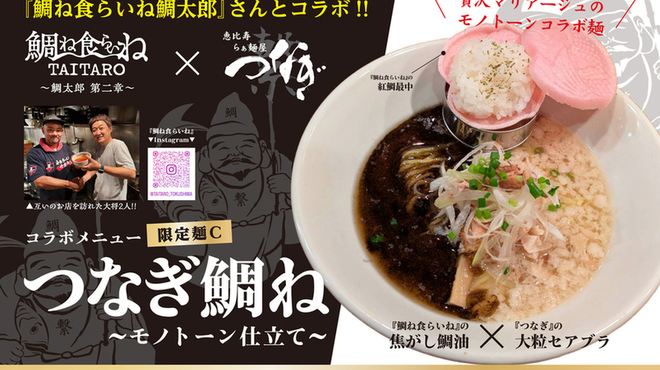 つなぎ - メイン写真: