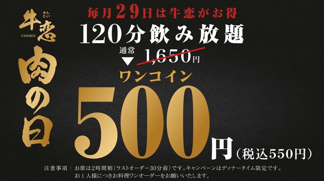 牛恋 - メイン写真: