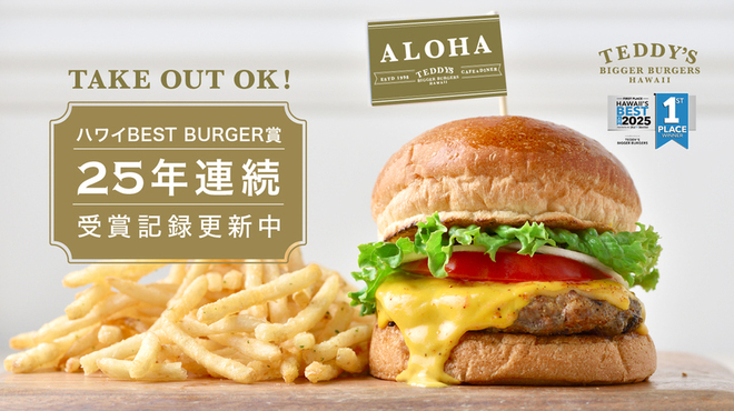 テディーズ ビガー バーガー - メイン写真: