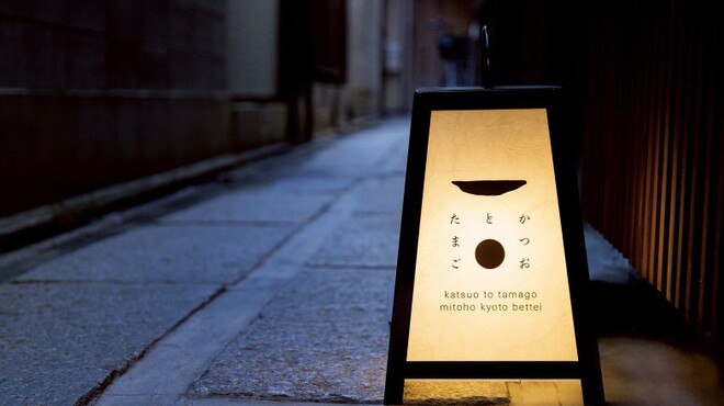 mitoho kyoto bettei - メイン写真: