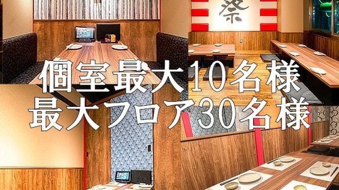 海鮮と寿司と焼き鳥 個室居酒屋 喰海 - メイン写真: