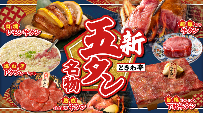 ０秒レモンサワー 仙台ホルモン焼肉酒場 ときわ亭 - メイン写真: