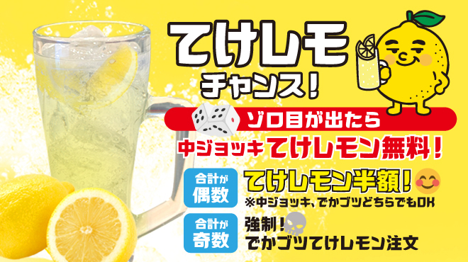 てけてけ - メイン写真: