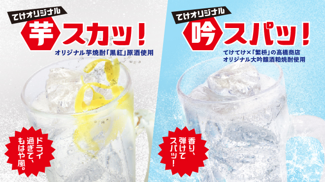 てけてけ - メイン写真: