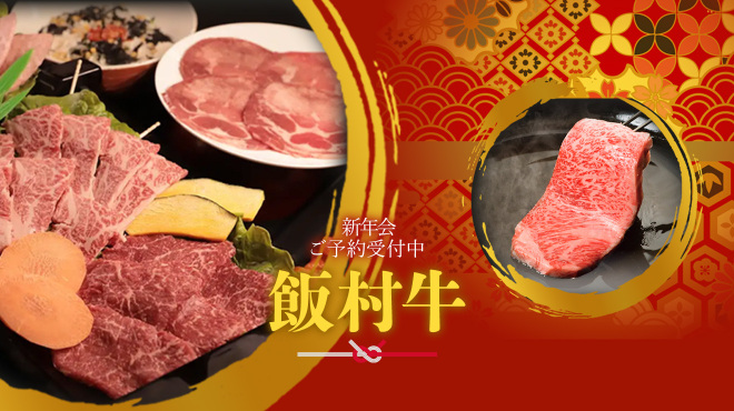 焼肉 飯村牛 - メイン写真: