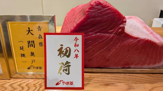 たつ庄 - 料理写真:やま幸のマグロ