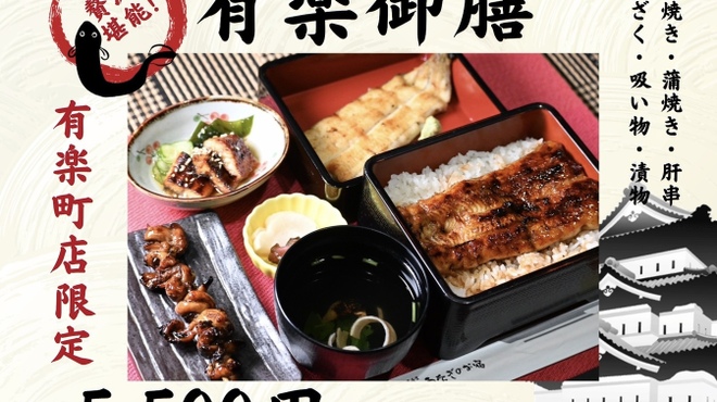有楽町 うなぎのお宿 - メイン写真: