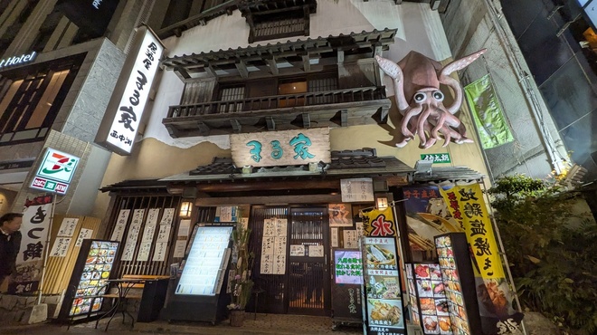 居酒屋 まる家 - メイン写真: