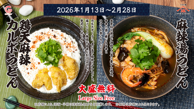 山下本気うどん - メイン写真: