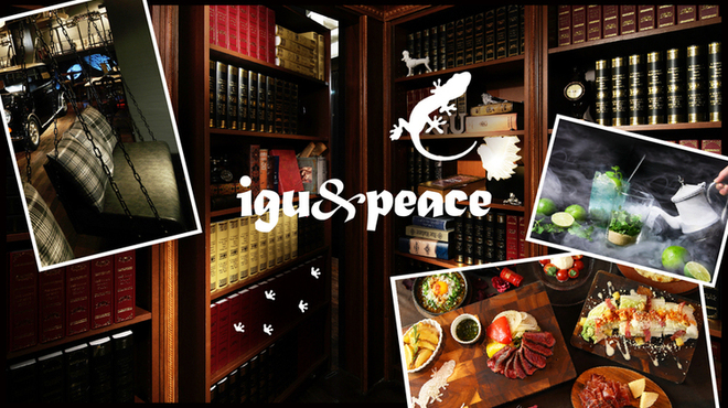 イグアンドピース - メイン写真: