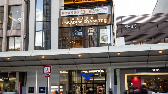 Paradise Dynasty - メイン写真: