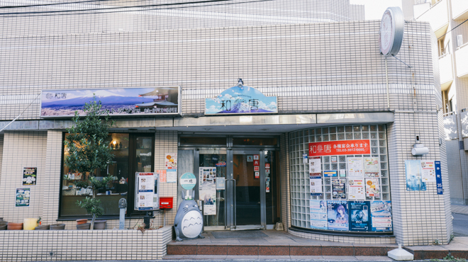 和唐 - メイン写真: