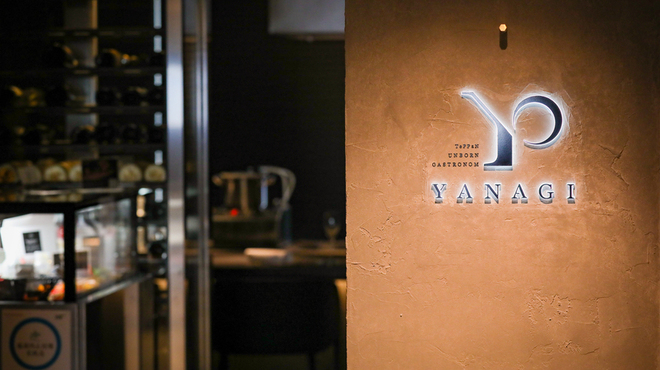 YANAGI TePPaN UNBORN GASTRONOMY - メイン写真: