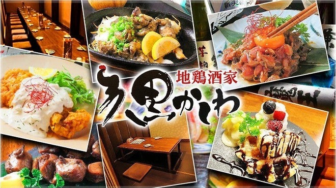黒かしわ - メイン写真: