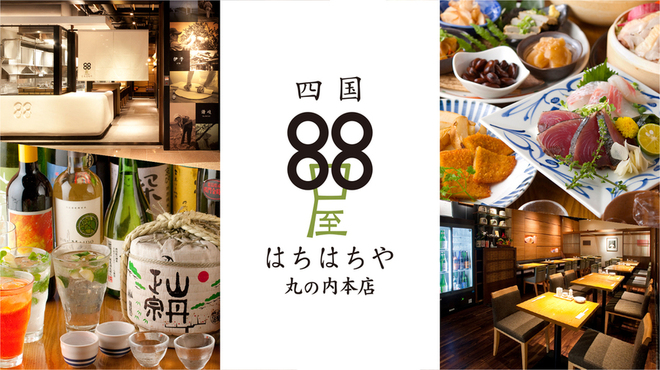 四国88屋 - メイン写真: