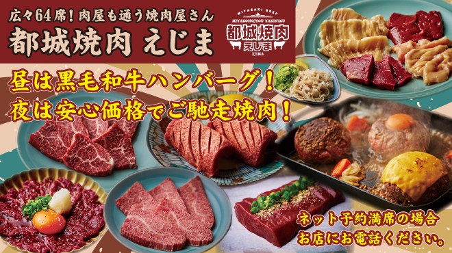 都城焼肉 えじま - メイン写真: