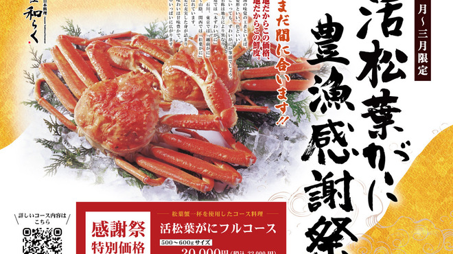 日本料理 松江 和らく - 料理写真: