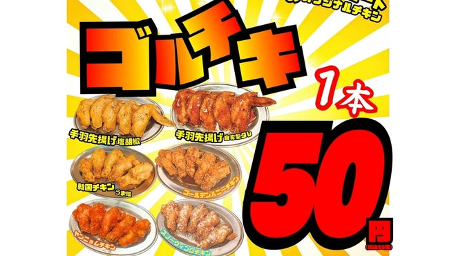 大衆焼肉&サムギョプサル酒場 ゴールデンミート - メイン写真: