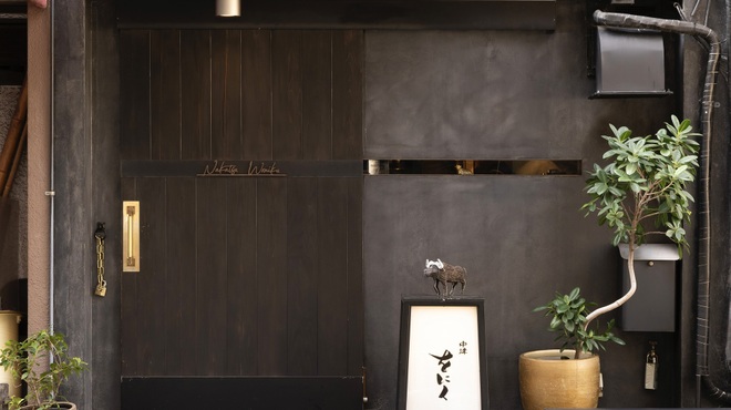 中津をにく - メイン写真: