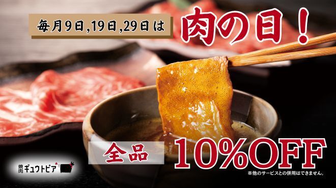 焼肉 ギュウトピア 港北TOKYU S.C.店 - メイン写真: