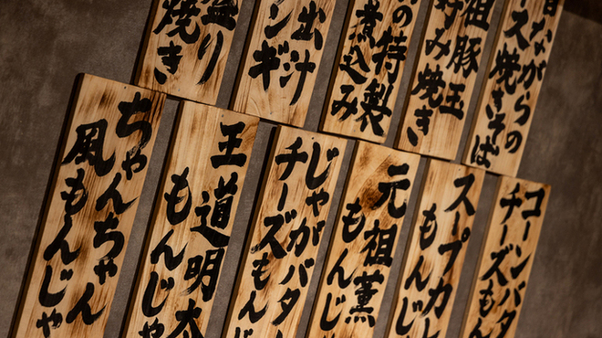 北海道もんじゃ 薫 - メイン写真: