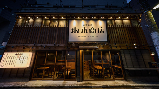 大衆酒場 坂本商店 - メイン写真: