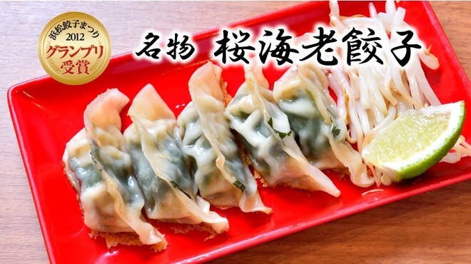 浜太郎餃子センター - メイン写真:
